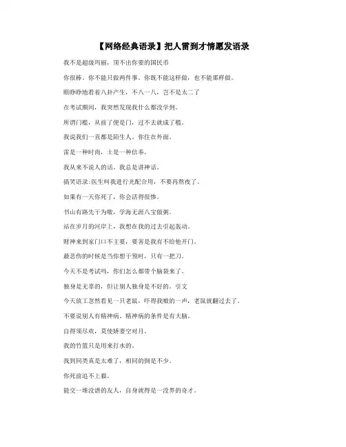 【网络经典语录】把人雷到才情愿发语录