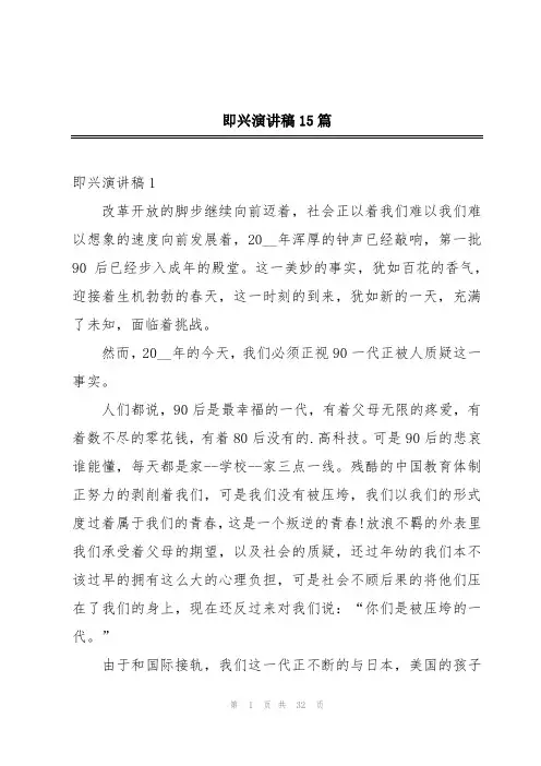 即兴演讲稿15篇