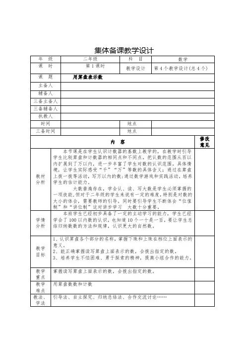二年级数学第四单元 第3课时  用算盘表示数 集体备课教学设计