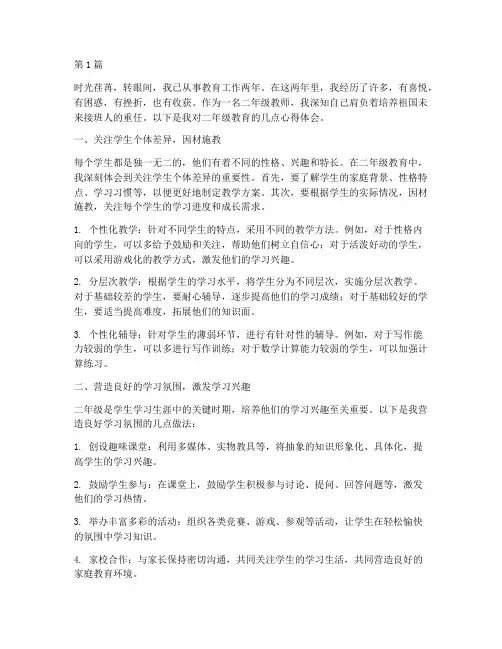 二年级教育心得体会(3篇)