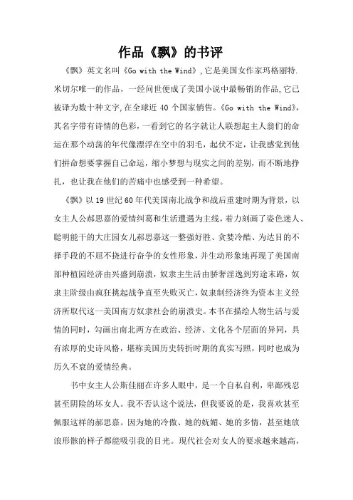 作品(飘)的书评