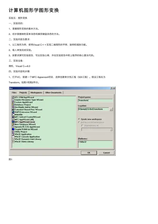 计算机图形学图形变换