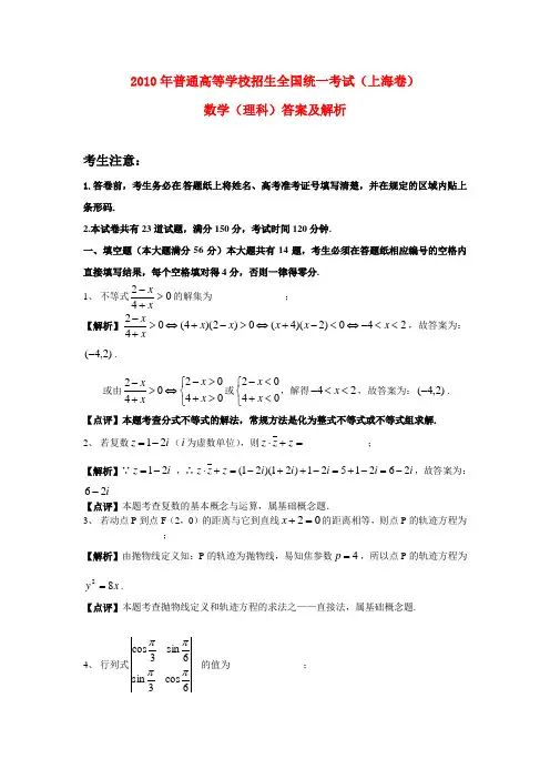 普通高等学校招生全国统一考试数学理科试题(上海卷)真题解析