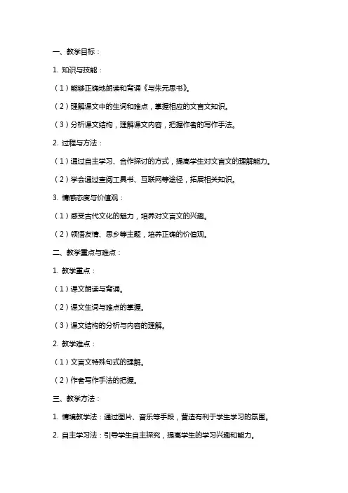 语文《与朱元思书》教案