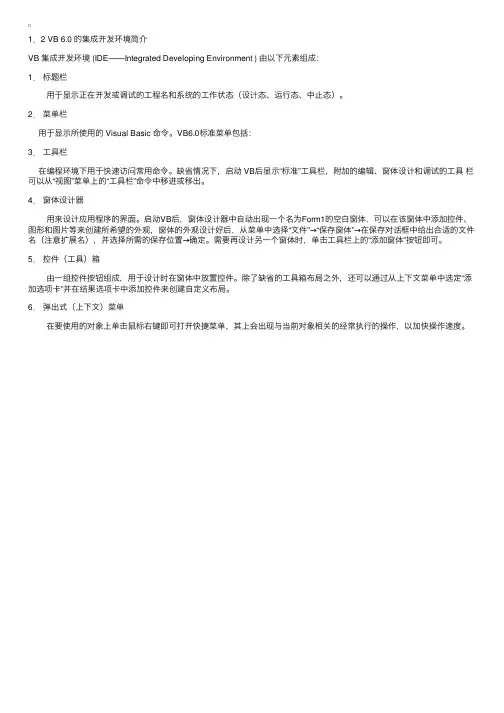 VB基础教程：第一章第二节VB6.0的集成开发环境简介