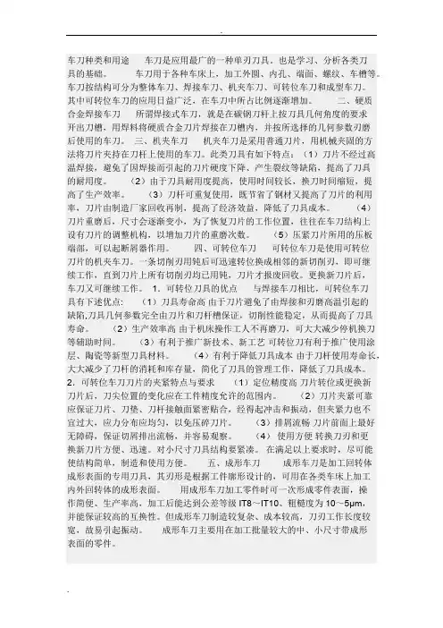 车刀的种类和用途