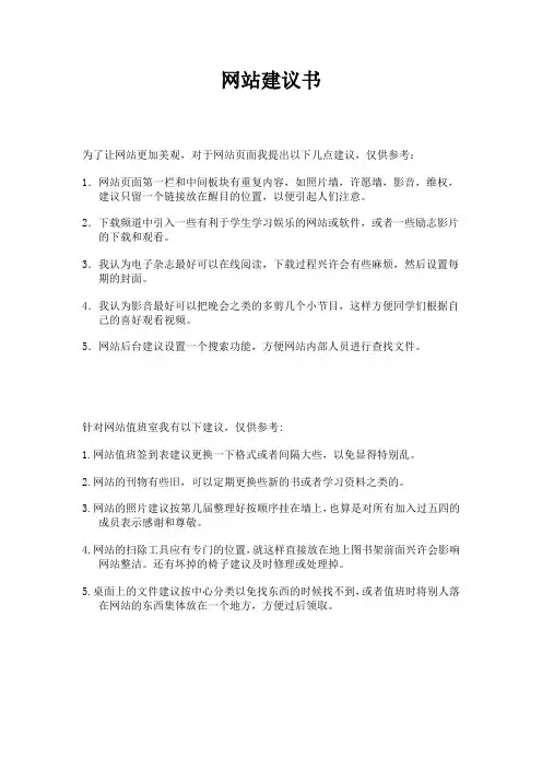 网站建议书