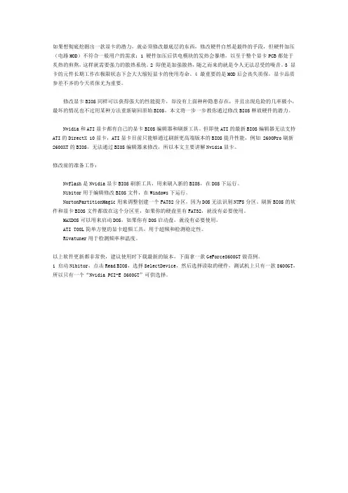 如何修改显卡BIOS