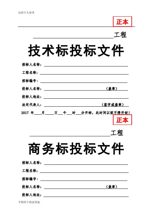 投标文件外封面格式大全