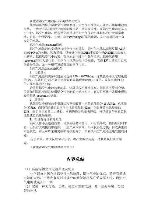 新能源铝空气电池原理及优点
