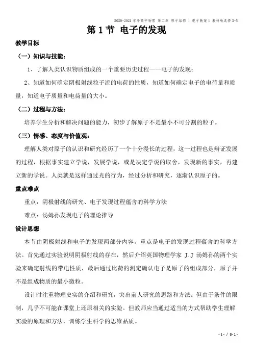 2020-2021学年高中物理 第二章 原子结构 1 电子教案1 教科版选修3-5