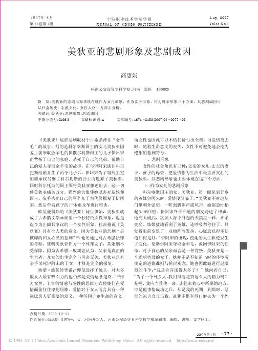 美狄亚的悲剧形象及悲剧成因（论文资料）