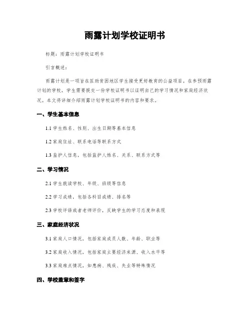 雨露计划学校证明书