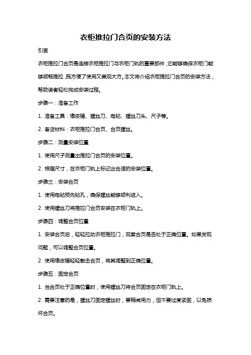 衣柜推拉门合页的安装方法