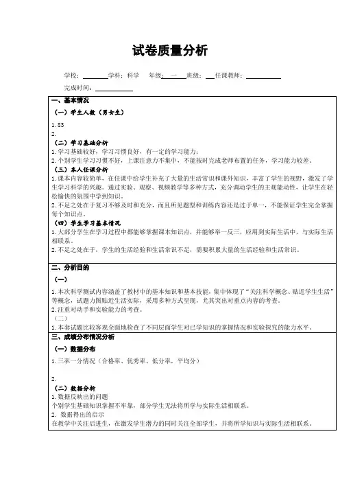 一年级科学试卷分析