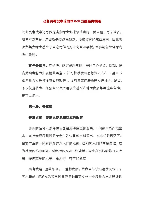 2022年公务员考试申论写作万能经典模版