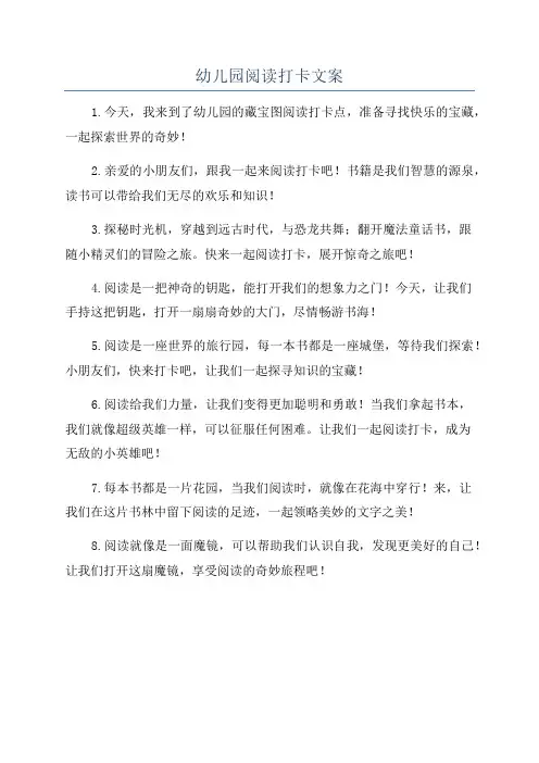 幼儿园阅读打卡文案