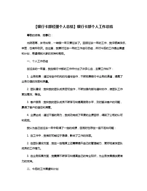 【银行卡部经理个人总结】银行卡部个人工作总结