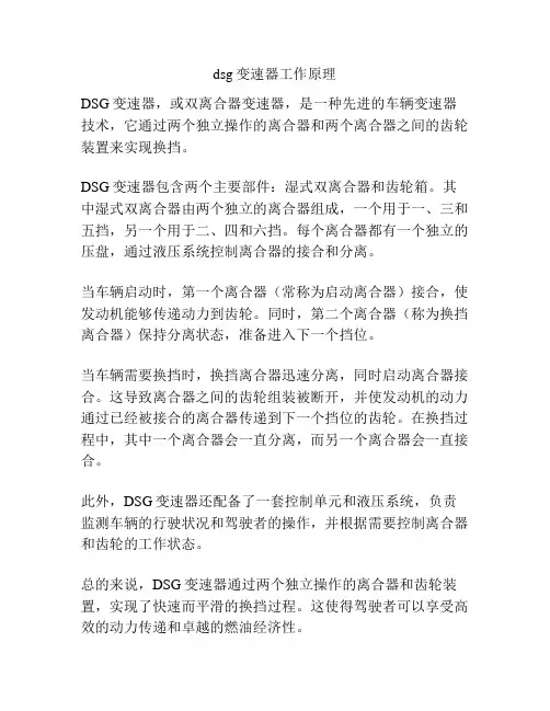 dsg变速器工作原理