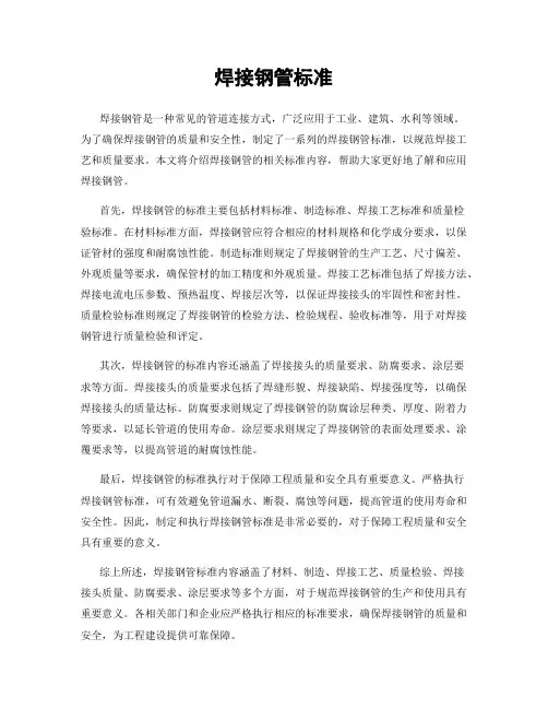 焊接钢管标准