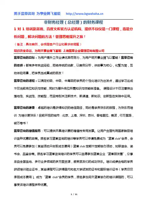 《非财务经理(总经理)的财务课程》
