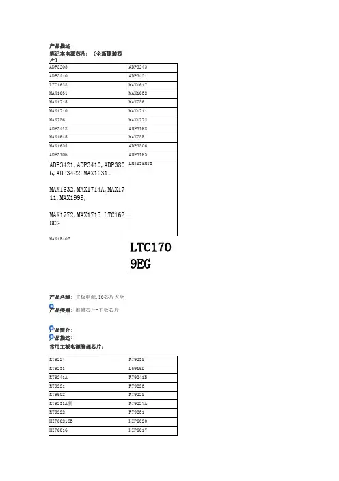 笔记本常用配件介绍