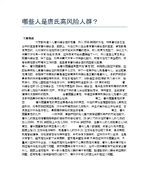 哪些人是唐氏高风险人群？【母婴健康常识】