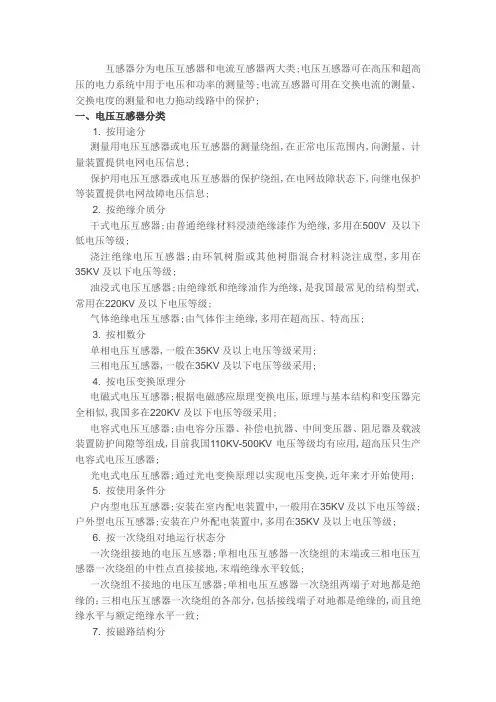 互感器的分类全