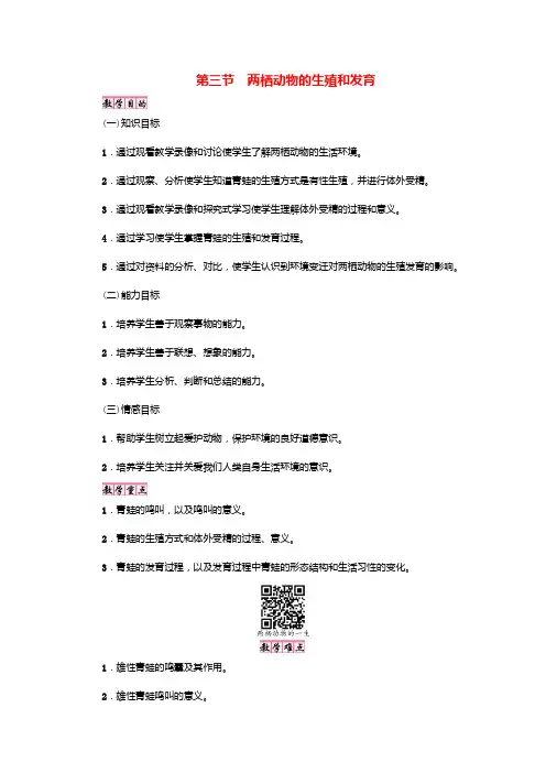 济南版生物-八年级上册-第四单元 第二章 第二节 两栖动物的生殖和发育教案 