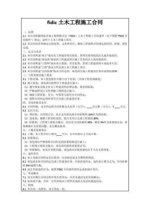 fidic土木工程施工合同