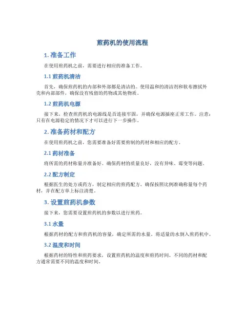 煎药机的使用流程