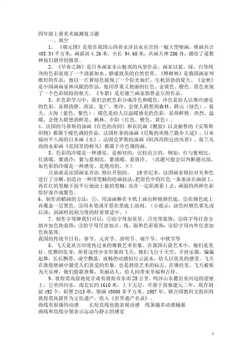 四年级上册美术抽测复习题