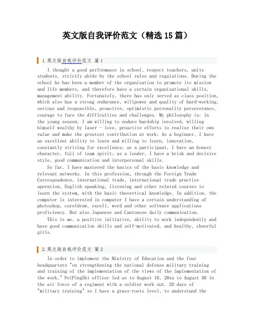 英文版自我评价范文(精选15篇)