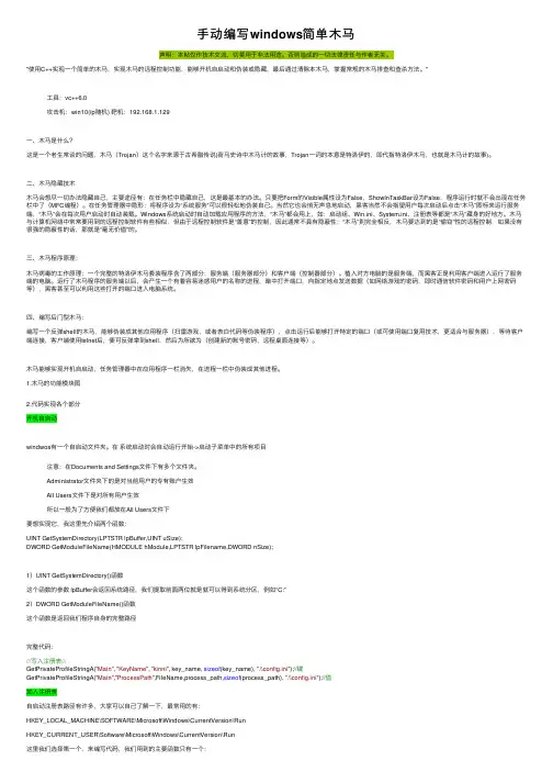 手动编写windows简单木马