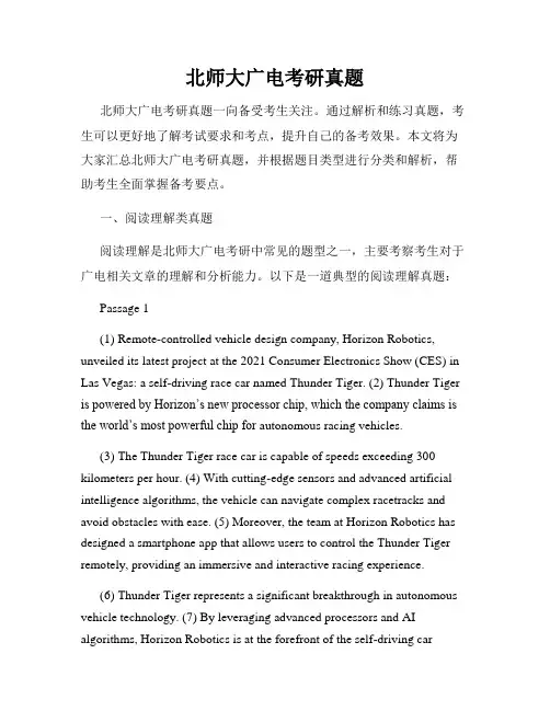 北师大广电考研真题