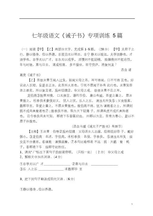 【部编版】《诫子书》阅读训练5篇(含答案)