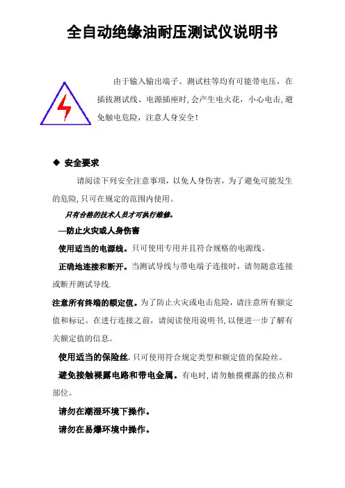 全自动绝缘油耐压测试仪说明书
