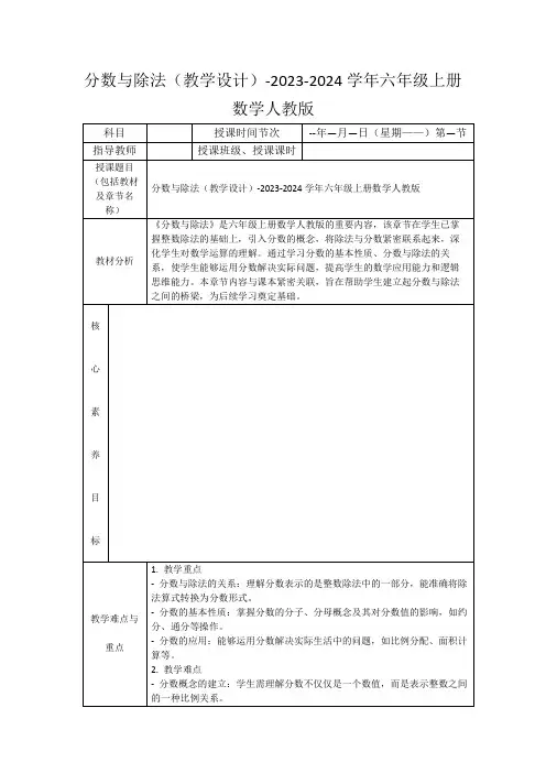 分数与除法(教学设计)-2023-2024学年六年级上册数学人教版