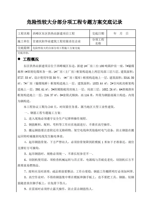 危险性较大的分部分项施工方案交底