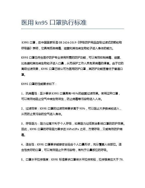 医用kn95口罩执行标准