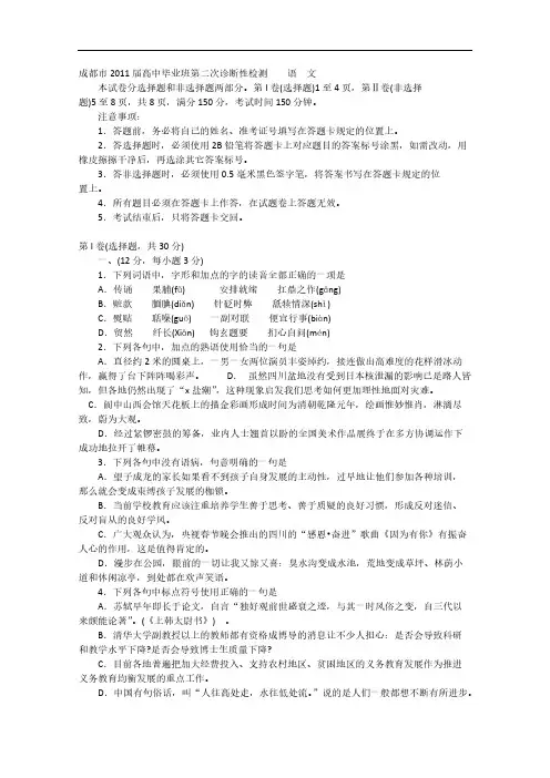 2011成都二诊试题答案(语文)