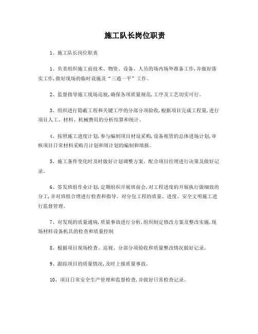 施工队长岗位职责