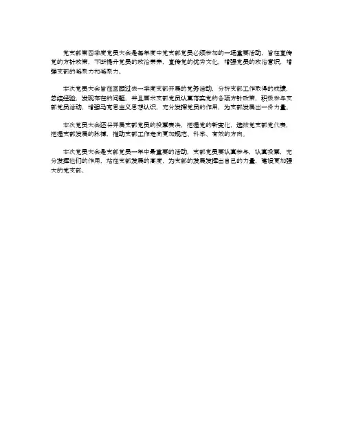 党支部第四季度党员大会