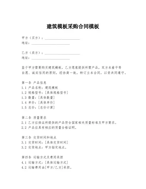 建筑模板采购合同模板