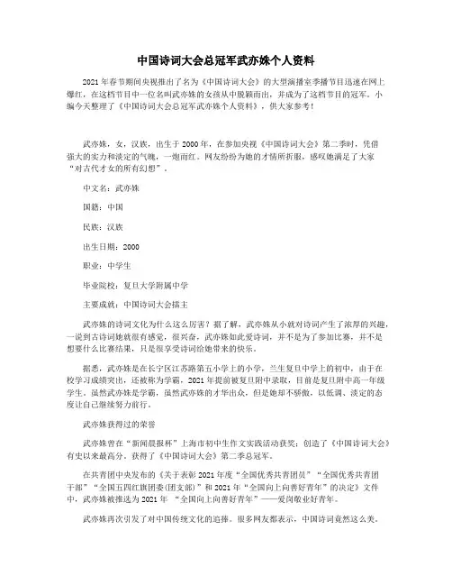 中国诗词大会总冠军武亦姝个人资料