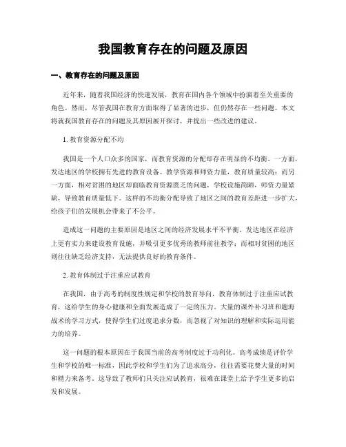 我国教育存在的问题及原因