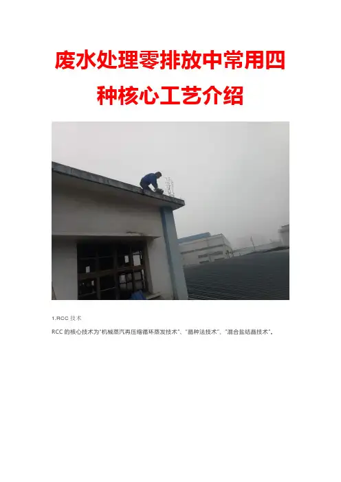 废水处理零排放中常用四种核心工艺介绍