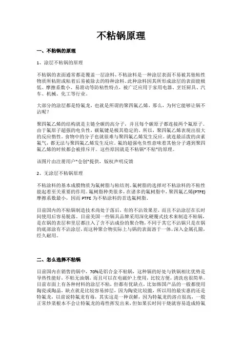 不粘锅原理