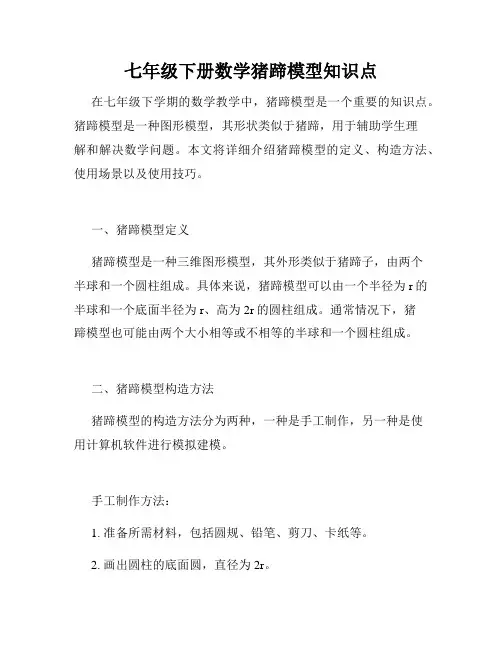 七年级下册数学猪蹄模型知识点