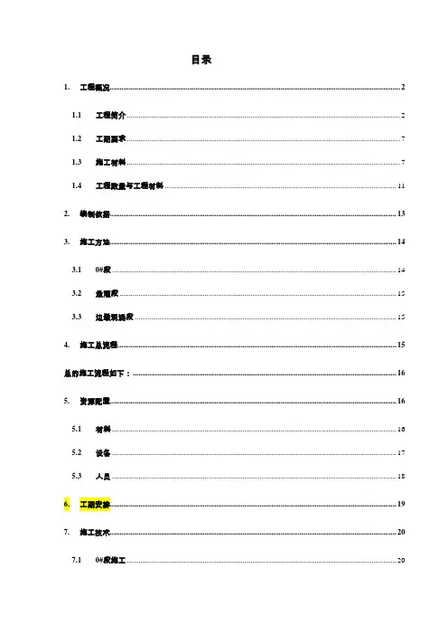 40 64 40m预应力混凝土连续梁施工方案